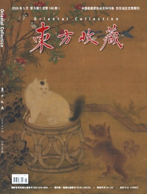 东方收藏杂志